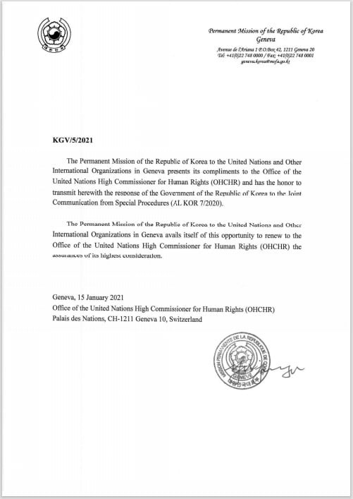 유엔인권최고대표사무소(OHCHR)이 지난해 11월 서해상 공무원 피살 사건과 관련해 한국 정부의 조치에 대한 혐의서한에 대한 우리 정부의 답변 서한 표지. 송영찬 기자 0full@hankyung.com