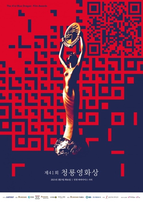 제41회 청룡영화상이 2월 9일 열린다.