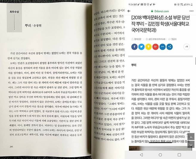 김민정 작가의 소설 '뿌리'(오른쪽)를 그대로 갖다 베낀 손모씨의 도용작 '뿌리'. 제목까지 그대로 갖다 쓴 손모씨 작품은 한 문학 공모전에서 최우수상을 받았다.