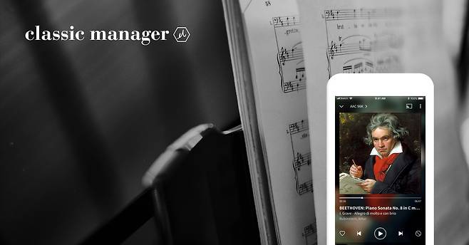 클래식 매니저 [아티스츠카드 제공]