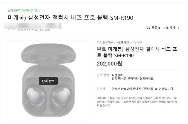 [중고나라 캡처]