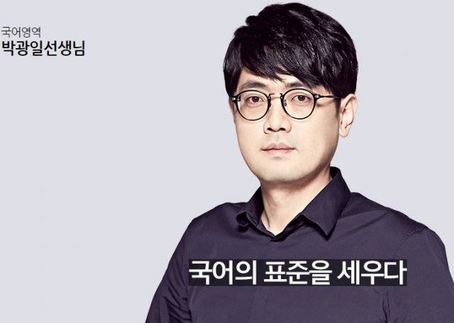 대입 국어강사 박광일 홈페이지 캡처