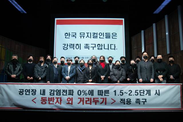 뮤지컬 업계 종사자들이 19일 오후 블루스퀘어 카오스홀에서 사회적 거리 두기 1.5~2.5단계 적용 시 현행 '관객 별 띄어 앉기' 방역 지침을 동반자 외(일행 간) 거리 두기'로 조정해줄 것을 요구하는 호소문을 발표하고 있다.