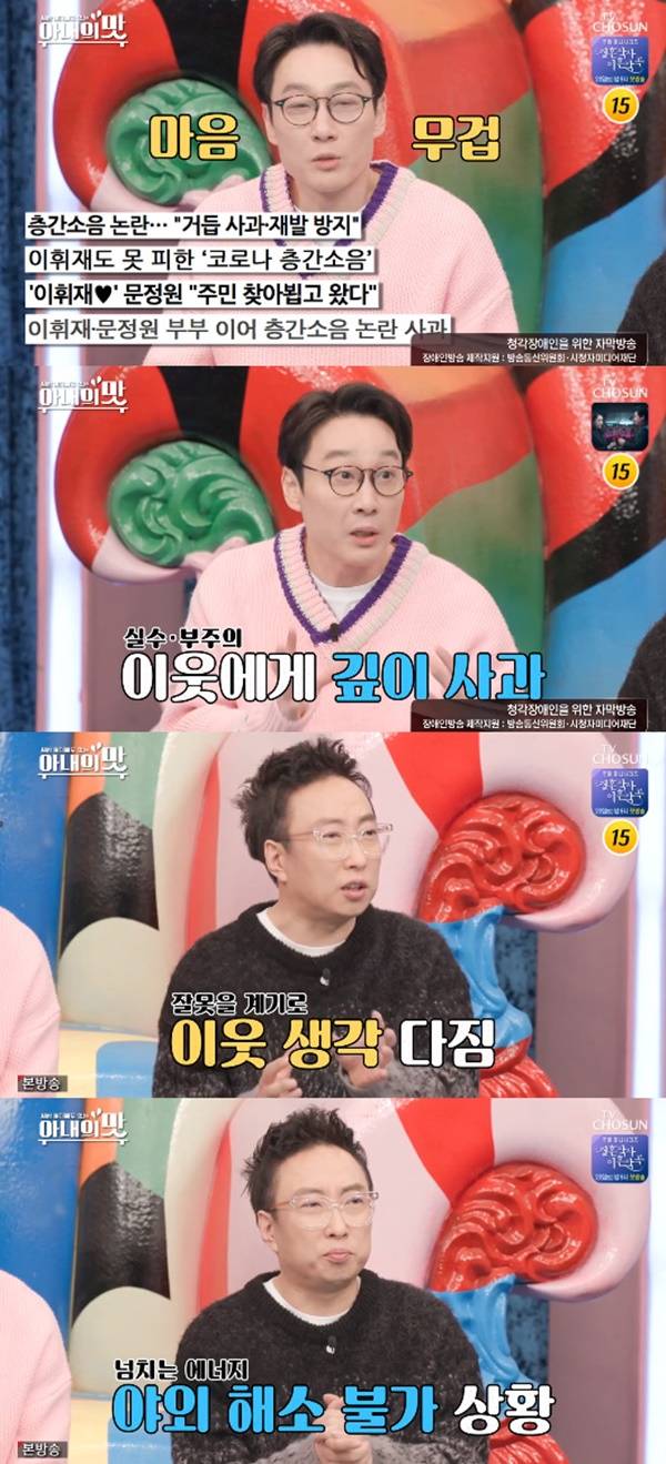 이휘재 박명수 / 사진=TV조선 아내의 맛