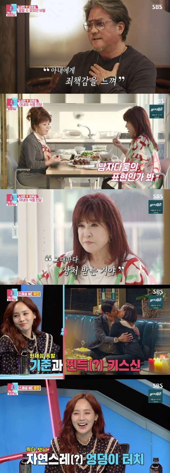 /사진=SBS 예능프로그램 '동상이몽2 - 너는 내 운명' 방송화면 캡처