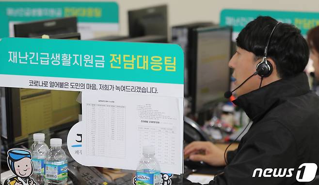 제주도청 별관 3층 스마트워크 비즈니스센터에 마련된 '재난긴급생활지원금 전담대응팀'에서 관계자들이 지원금 관련 상담을 진행하고 있다.2020.4.21 /뉴스1 © News1 오현지 기자