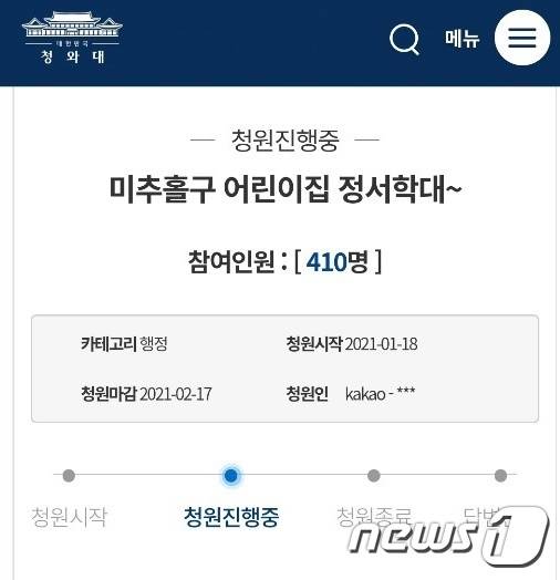 학대 의심해 자녀 옷 속에 녹음기 숨겨둔 학부모의 청와대 국민청원 청원글2021.1.20/뉴스1 © News1 박아론 기자