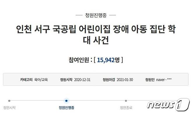 청와대 국민청원 게시판 캡처 © 뉴스1