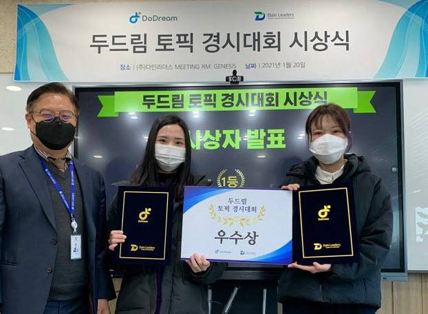 임무호 다인리더스 대표(왼쪽)가 20일 두드림 토픽 비대면 경시대회 시상식에서 수상자와 기념 촬영을 했다.