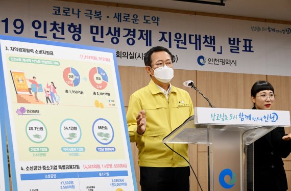 박남춘 인천시장이 20일 시청 공감회의실에서 '코로나19, 인천형 민생경제 지원대책'을 발표하고 있다.