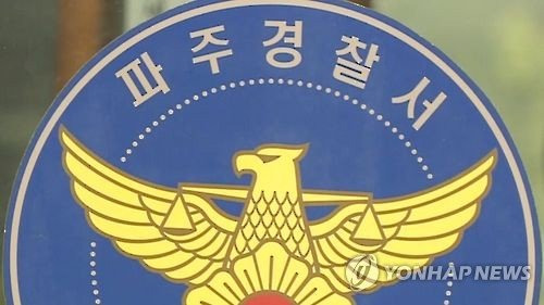 경기 파주경찰서. [연합뉴스TV 방송 캡처]