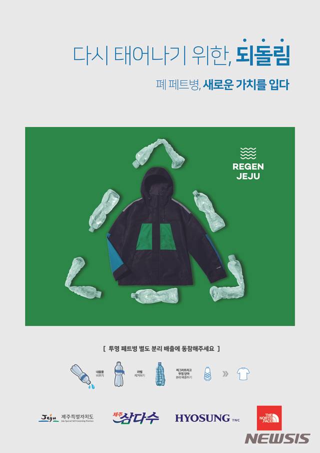 [제주=뉴시스] '리젠 제주' 포스터.(제주도 제공)