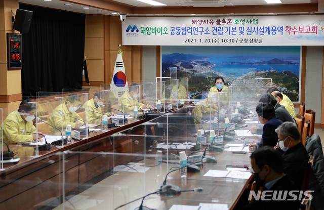 [광주=뉴시스]구길용 기자 = 전남 완도군은 20일 군청 상황실에서 신우철 완도군수와 강도형 한국해양과학기술원 센터장 등이 참석한 가운데 해양바이오 공동협력연구소 건립을 위한 건축설계용역 착수보고회를 가졌다. (사진=완도군 제공). 2021.01.20. kykoo1@newsis.com