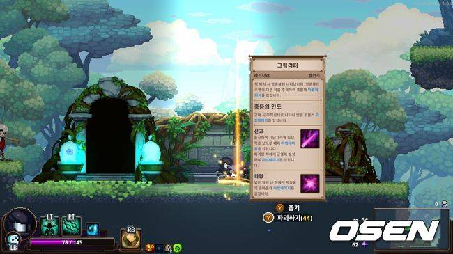 플레이 중 다양한 등급의 스컬을 획득할 수 있다.