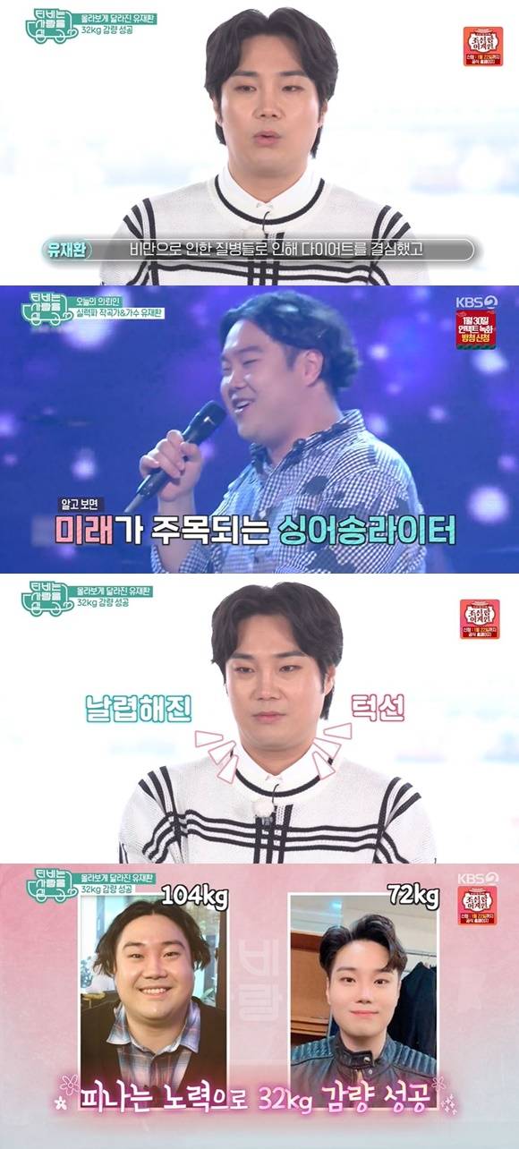 /사진= KBS 2TV 예능 'TV는 사랑을 싣고' 방송 화면