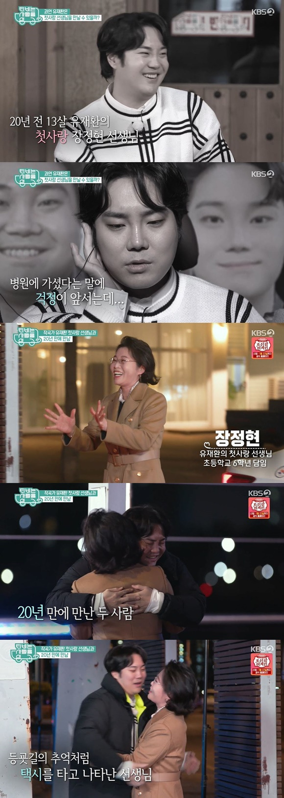 /사진= KBS 2TV 예능 'TV는 사랑을 싣고' 방송 화면