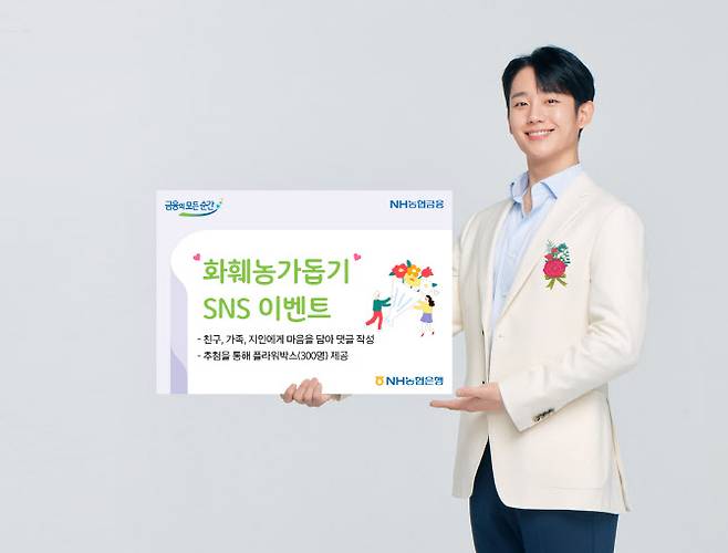 NH농협은행 제공