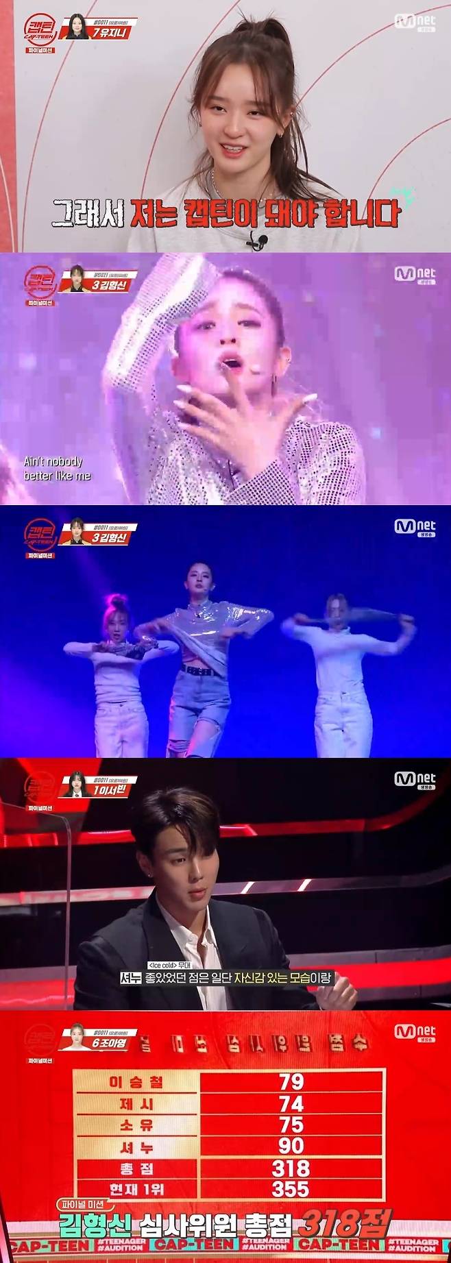 Mnet '캡틴' 캡처 © 뉴스1