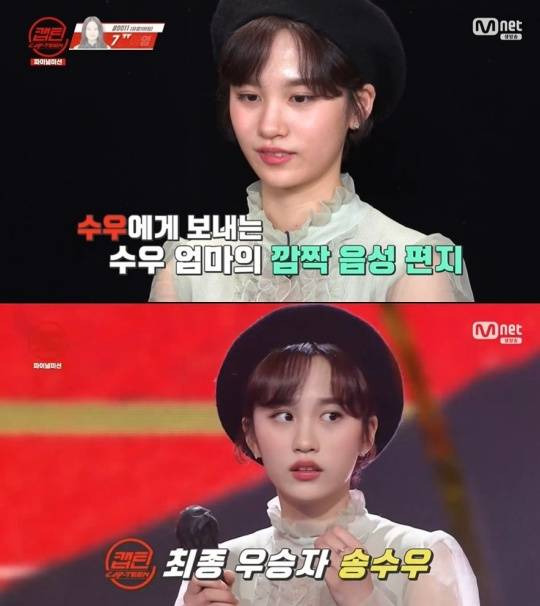 Mnet '캡틴'