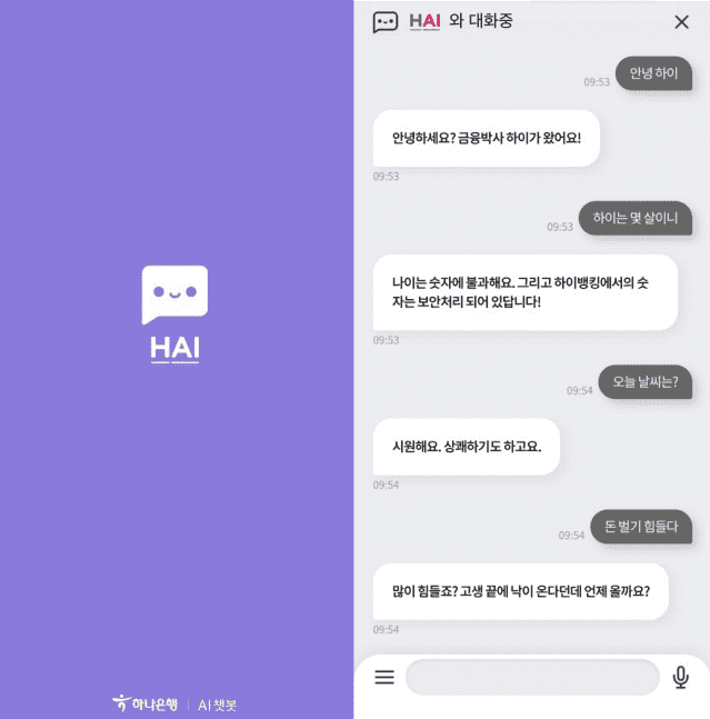 하나은행과 스캐터랩이 협업해 만든 '하이'챗봇.(사진=지디넷코리아)