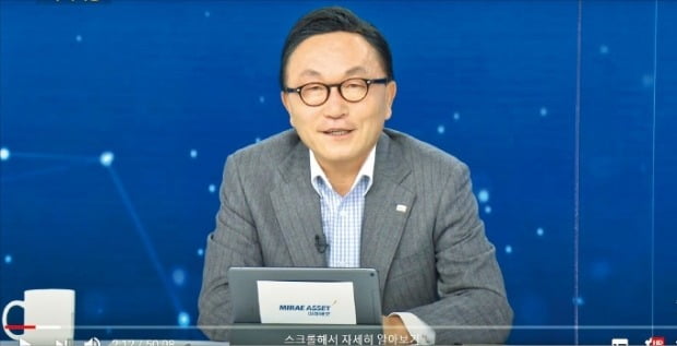 박현주 미래에셋대우금융그룹 회장이 그룹 유튜브 채널(스마트머니)에서 코스피지수 3000 시대 투자 방향을 설명하고 있다.  /유튜브  캡처
