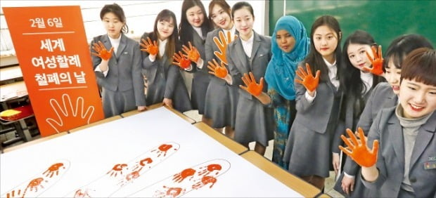 세계 여성할례철폐의날(2월 6일)을 맞아 여고생들이 할례 반대 퍼포먼스를 하고 있다. /사진=연합뉴스