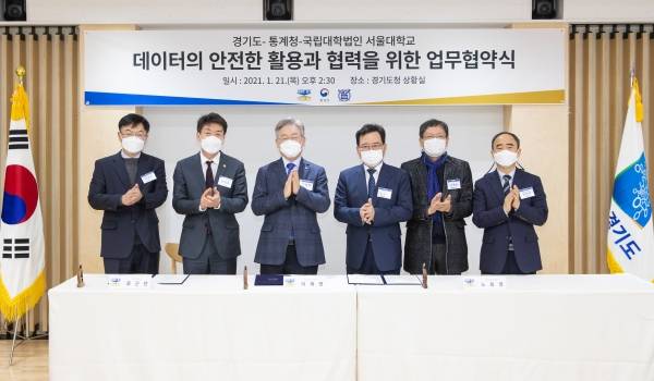 데이터의 안전한 활용과 협력을 위한 MOU. / 사진제공=경기도