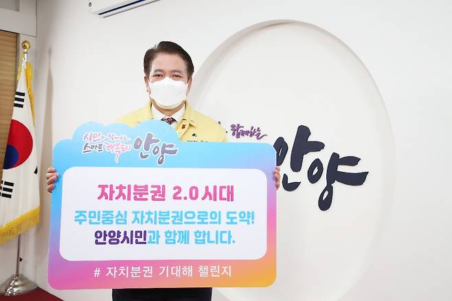 안양시는 최대호 시장이 안병용 의정부시장과 정덕천 부천시장의 지명을 받아 ‘자치분권 기대해 챌린지’동참을 선언했다고 21일 밝혔다. / 사진제공=안양시