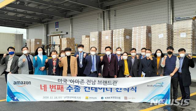 [무안=뉴시스] 전남도가 18일 aT 한국농수산식품유통공사 장성 비축기지에서 미국 아마존 전남 브랜드관 입점 제품의 네 번째 수출 선적식을 하고 있다. (사진=전남도 제공) 2020.11.18 photo@newsis.com