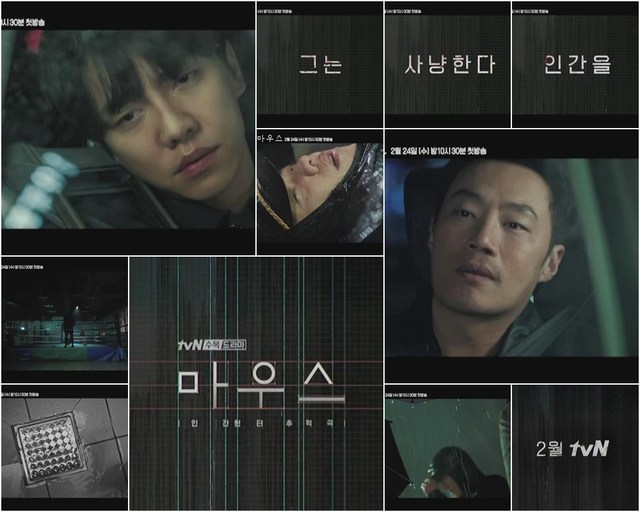 [서울=뉴시스] tvN 새 수목극 '마우스' 2차 티저 (사진 = tvN) 2021.1.21. photo@newsis.com