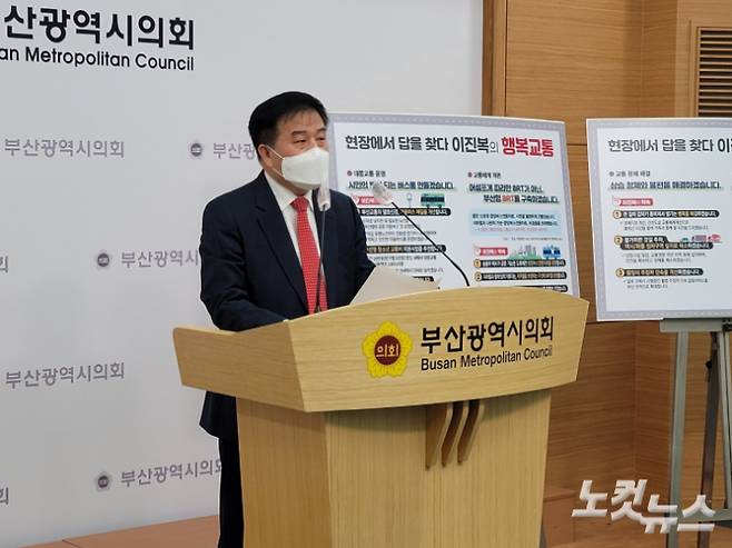 이진복 국민의힘 부산시장 예비후보가 21일 부산시의회에서 교통 공약을 발표했다. 박중석 기자