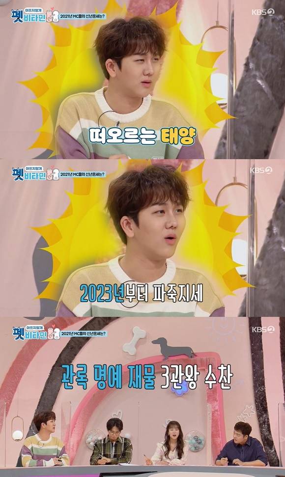 /사진= KBS 2TV 예능 '펫비타민' 방송 화면