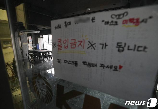 18일 서울의 한 홀덤펍(술을 마시면서 카드 게임 등을 즐길 수 있는 형태의 주점)의 문이 닫혀 있다. 021.1.18/뉴스1 © News1 신웅수 기자