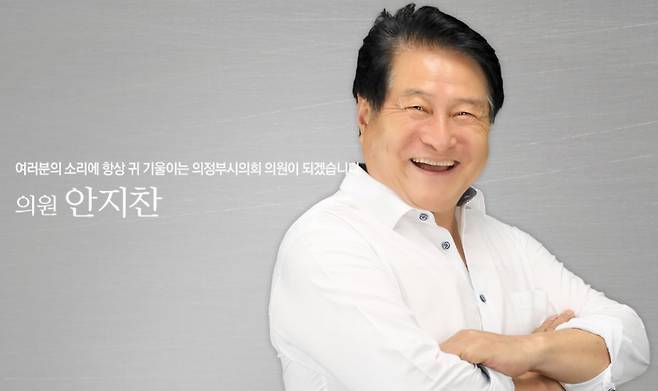 안지찬 의정부시의원(더불어민주당) © 뉴스1