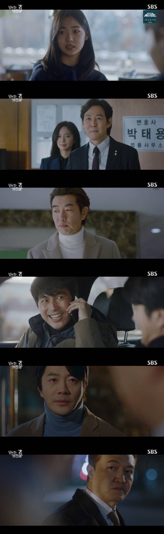SBS '날아라 개천용' © 뉴스1