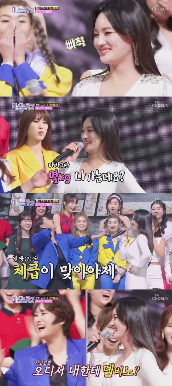 TV조선 '내일은 미스트롯2' 방송 화면