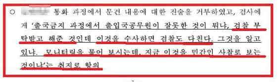 K서기관 통화 내용을 담은 안양지청 보고서. 안양지청은 "K서기관과 통화한 이유를 보고하라"는 대검 반부패부 지시로 당시 상황을 담아 보고했다.