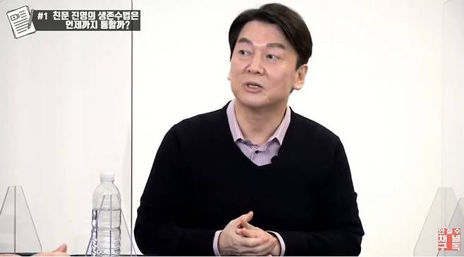 /안철수 국민의당 대표 유튜브