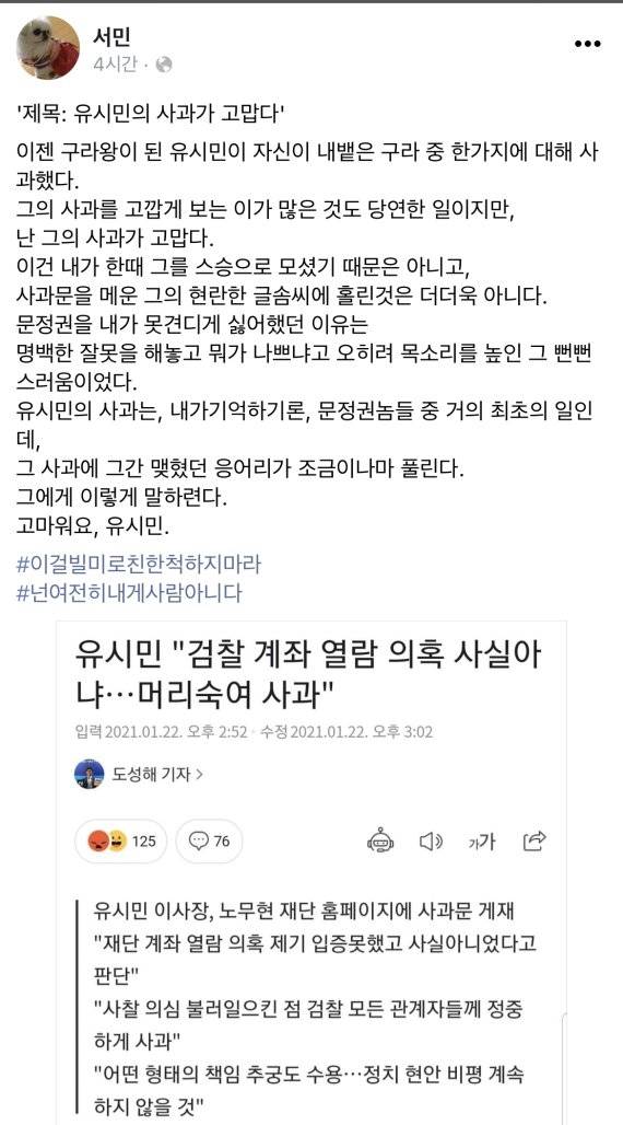 서민 단국대 교수 페이스북 캡처