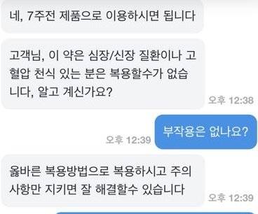 SNS에서 검색된 미프진 판매 업체에 익명 채팅으로 상담을 요청하자 임신 7주 이내라면 36만원이라고 가격을 제시했다. 사진 SNS 캡처
