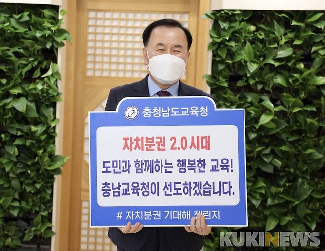 김지철 충남도교육감.