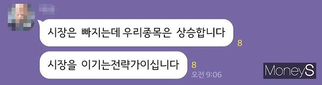 주식리딩방에는 바람잡이 역할을 하는 사람도 있다. 이들은 홍보성 메시지를 주기적으로 띄웠다. /사진= 모 주식리딩방 대화내용 캡처