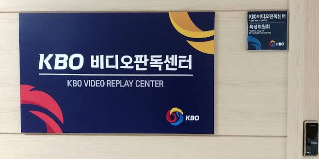 KBO 비디오판독센터. 연합뉴스