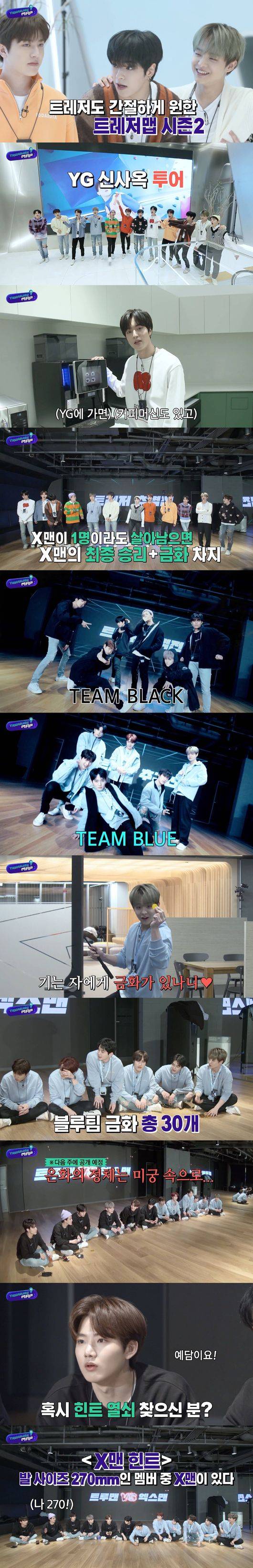 트레저맵 시즌2