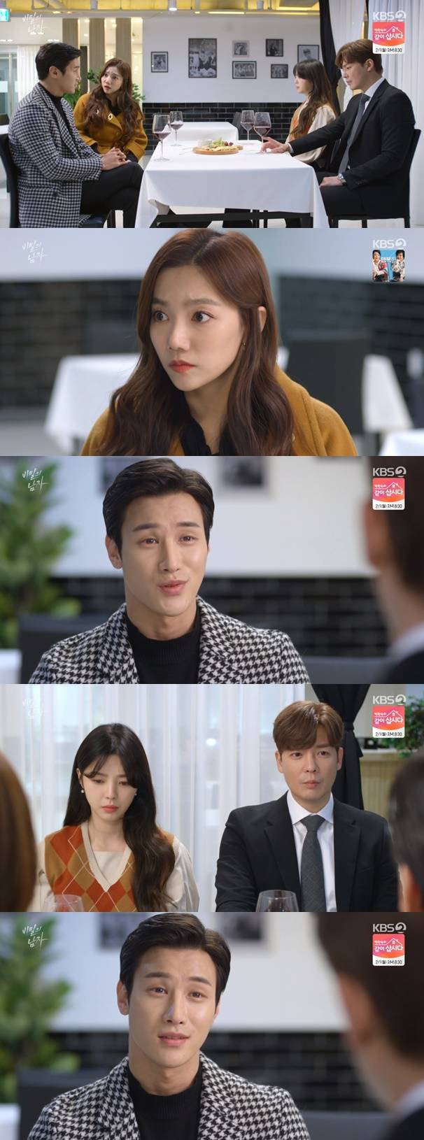 비밀의 남자 / 사진=KBS2 비밀의 남자