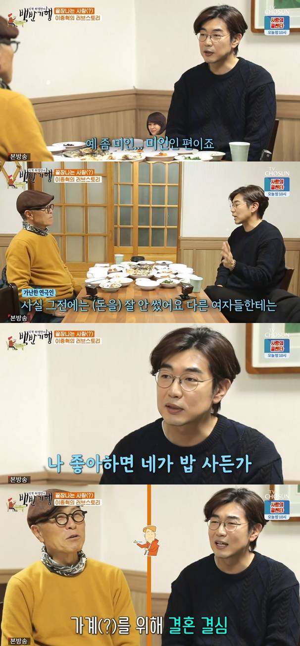 이종혁 / 사진=TV조선 식객 허영만의 백반기행