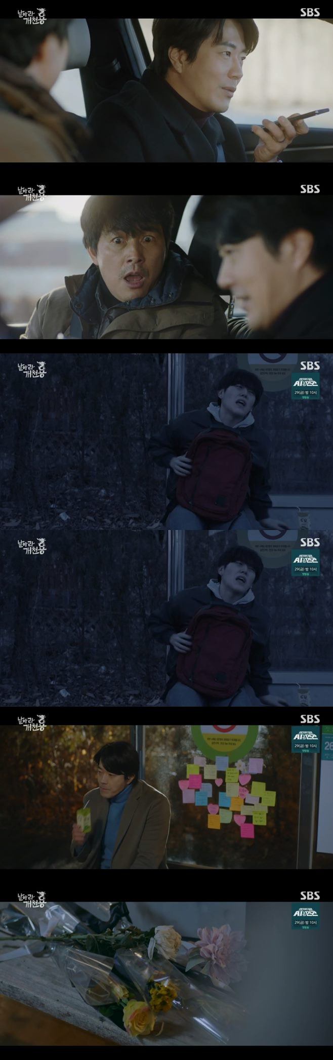 드라마 날아라 개천용 인물관계도 등장인물 권상우 배성우 정우성 김주현 정웅인 김응수 조성하 김갑수 이원종 안시하 박지일 19회 20회 예고