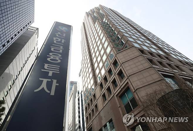 檢, '펀드 불완전 판매' 대신증권·신한금투 법인 기소 [연합뉴스 자료사진]