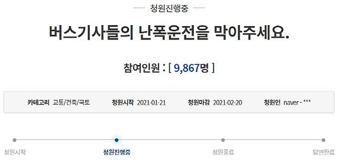 버스기사의 난폭 운전을 막아달라는 청와대 국민청원이 등장했다. (사진=국민청원 홈페이지 캡처)