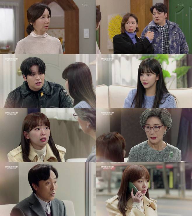 ‘오! 삼광빌라’(사진=KBS)